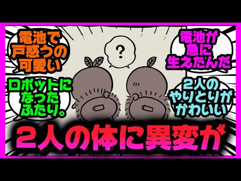 【ちいかわ】人魚を食べたらお尻に電池が生えて戸惑う葉っぱの島民が可愛すぎるに対する読者の反応集