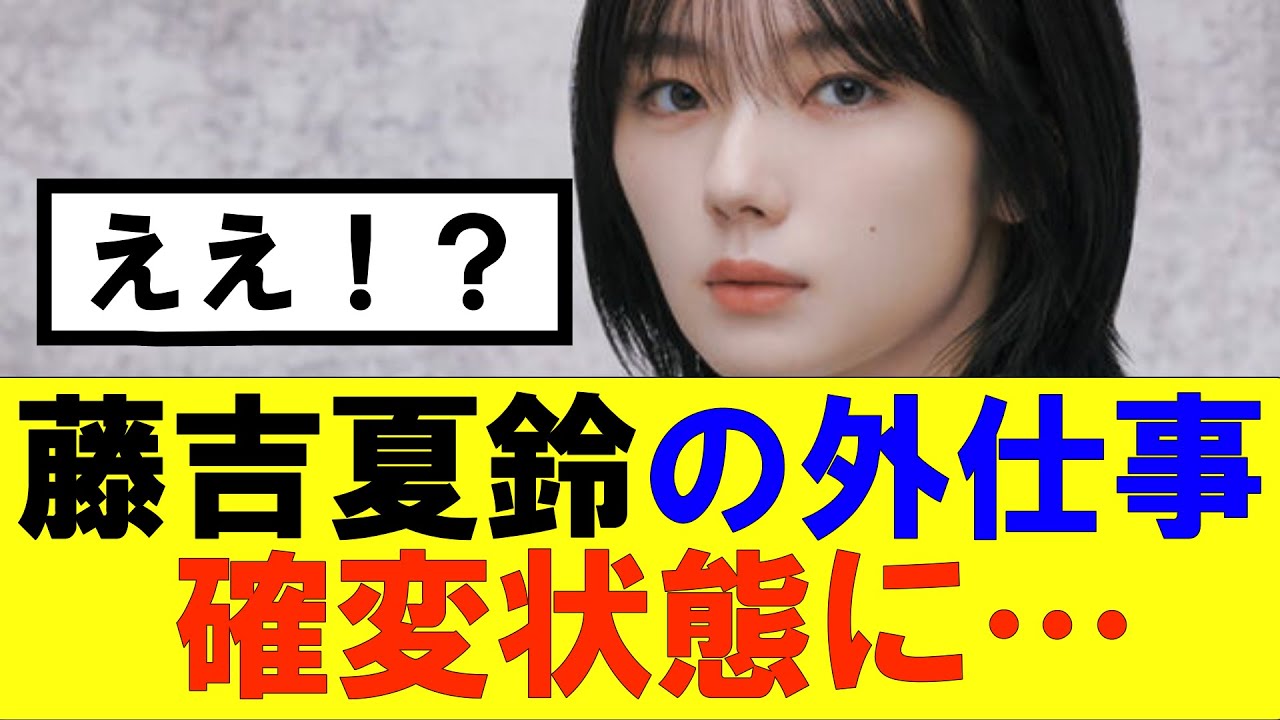 【櫻坂46】藤吉夏鈴の外仕事、確変状態に…#櫻坂46 #そこ曲がったら櫻坂#承認欲求#森田ひかる #山﨑天 #藤吉夏鈴 #sakurazaka46 #土生瑞穂 #欅坂46#村山美羽 #中嶋優月