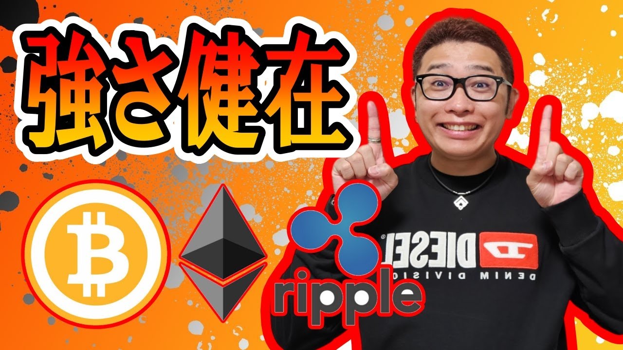 【 #ビットコイン & アルトコイン 分析】仮想通貨はまだまだ強さ健在!! #bitcoin #btc