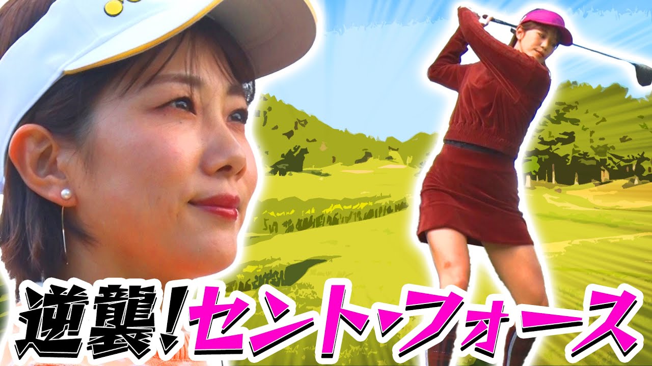 【セント・フォースの逆襲!?】好調のteam動はじVS食い下がるセント・フォース!キャプテン対決が明暗を分ける?【team動はじVS teamセント・フォースガチバトル!】