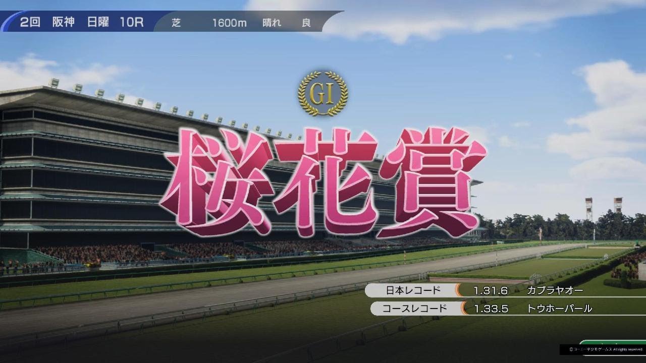 Winning Post 10より 桜花賞(1980・ハギノトップレディ)🐴💴🏆