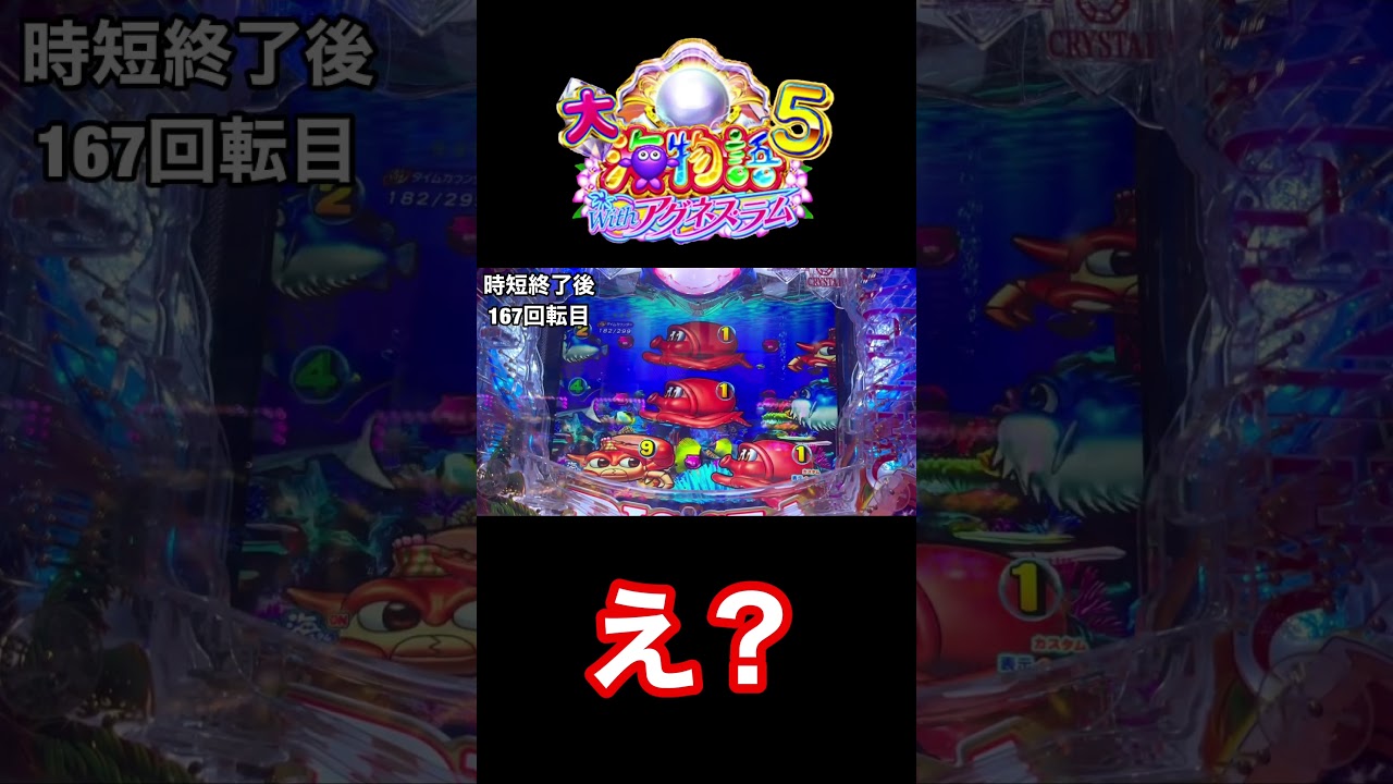 【画面に手触れた次の瞬間‼️】大海物語5 #shorts #海物語 #パチンコ