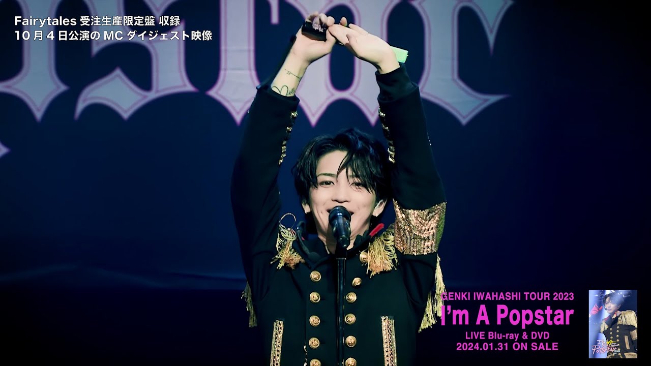 GENKI IWAHASHI 岩橋玄樹 – TOUR 2023 “I’m A Popstar” Blu-ray&DVD【TEASER vol.2】