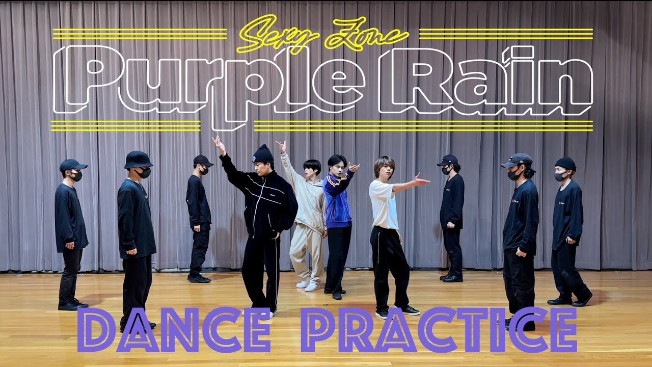 Sexy Zone「Purple Rain」Dance Practice Video