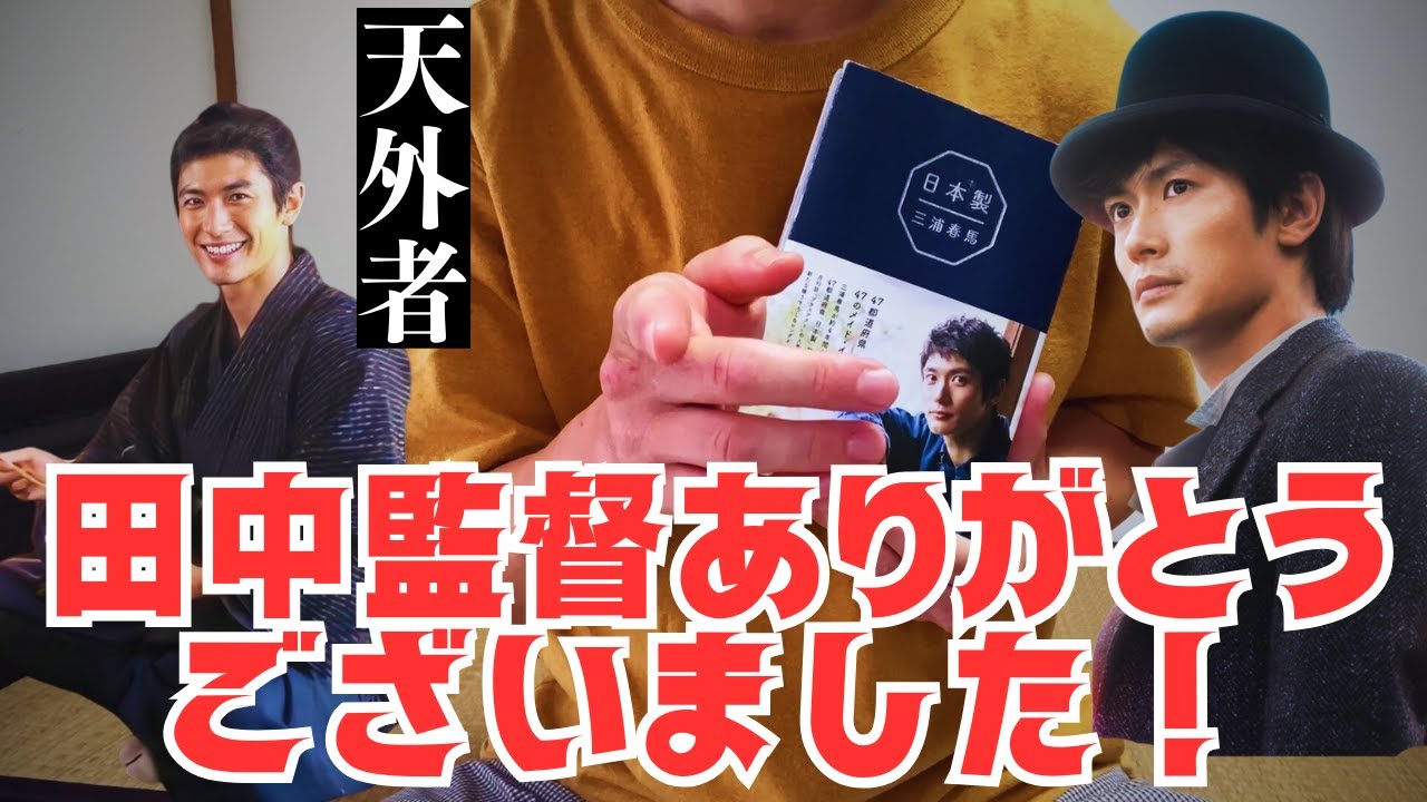 土浦セントラルシネマズで映画「天外者」の裏話を終えた田中監督へ