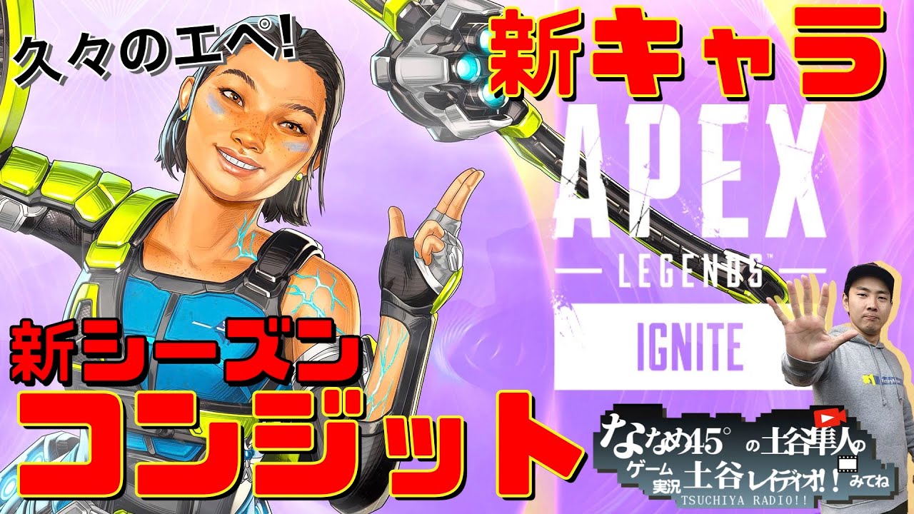 【APEX】ビヨスパイ観てきたーー!!! 久々のエペ、新キャラ「コンジット」で遊びつくす!【エーペックス】