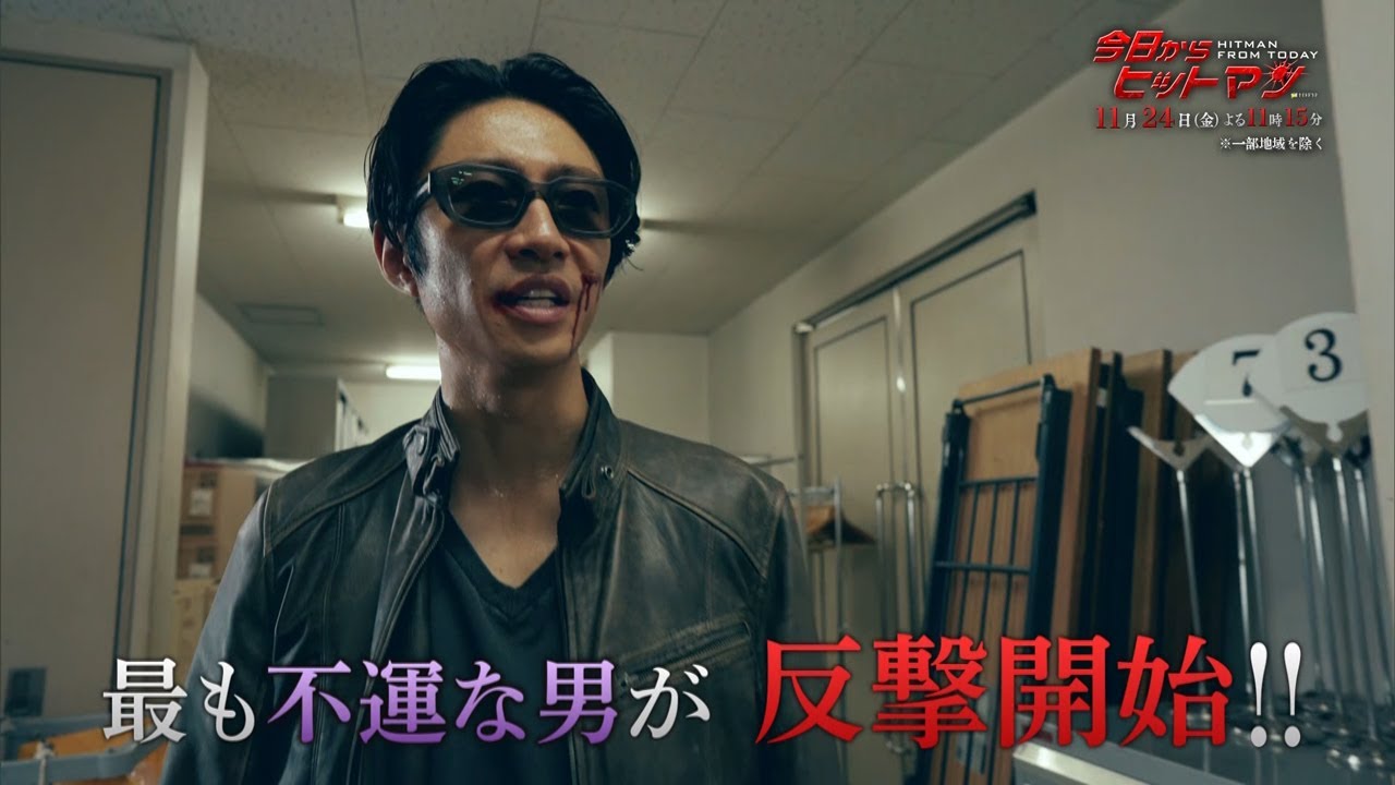 金曜ナイトドラマ『今日からヒットマン』2023年11月24日(金)よる11:15~/第5話PR