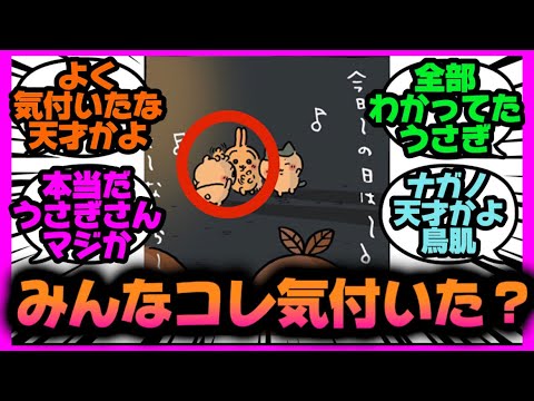 【ちいかわ】うさぎのこの行動にみんな気づいた??うさぎは多分全部知っていた。に対する読者の反応集