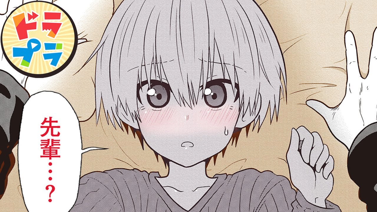 【ラブコメ漫画】『宇崎ちゃんは遊びたい!』先輩に抱きしめられた夜【68話】│ドラドラプラス