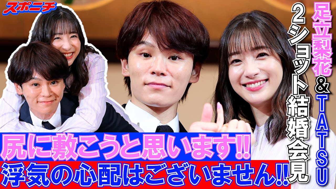 足立梨花&TATSU 異例の手話通訳同席2ショット結婚会見「聞こえる人にも聞こえない人にも届けたい」