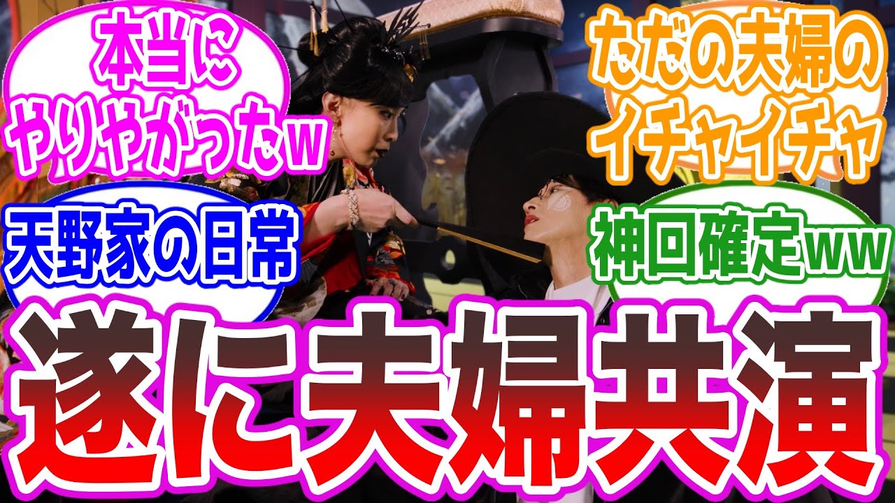 【神回確定ww】遂に実現した天野・雛形夫婦の共演に盛り上がる視聴者の反応集【キングオージャー36話】