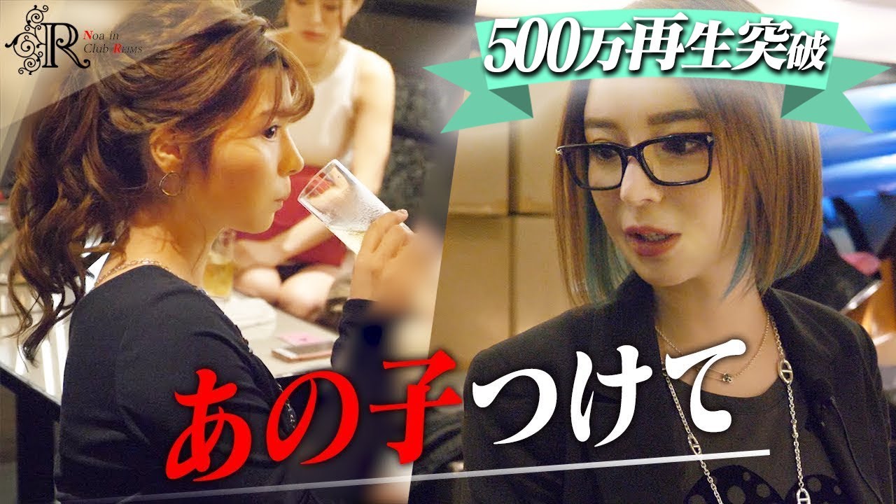 【密着】人生初の水商売… 新人キャバ嬢を襲う厳しい洗礼|進撃のノアの策略