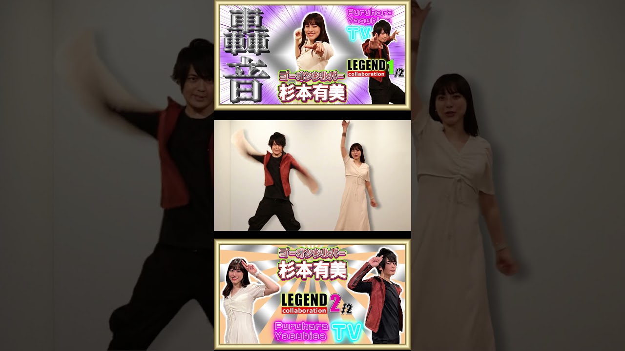 【コラボ変身】VSゴーオンシルバー #shorts #杉本有美 #ゴーオンジャー