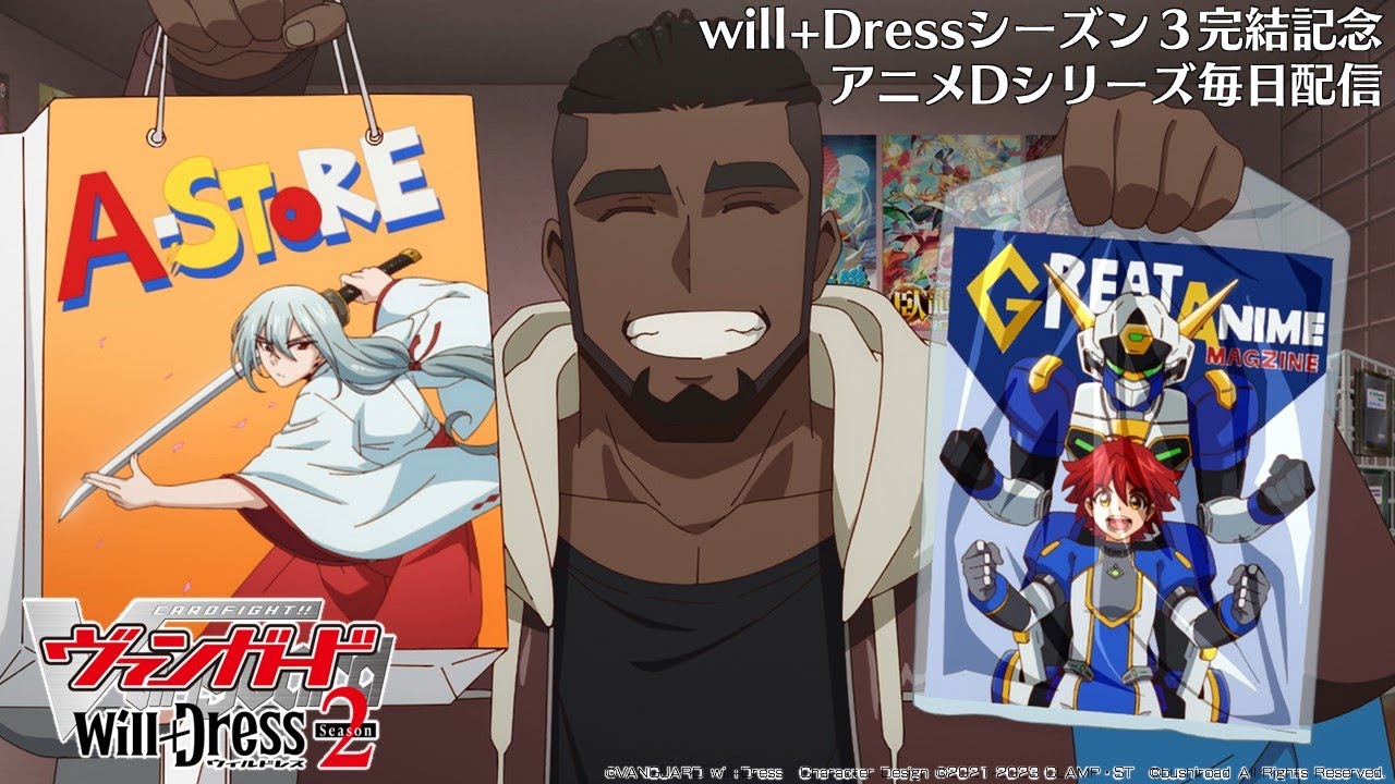 【期間限定】カードファイト!! ヴァンガード will+Dress Season2 第4話「ミッシングリンク」【毎日1話ずつ配信!】