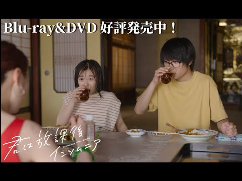 【未公開映像】森七菜と奥平大兼と工藤遥の3人が食卓をカレーで囲むシーン|映画『君は放課後インソムニア』