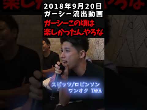 【ガーシー思い出】ワンオクTaka カラオケ スピッツ ロビンソンを歌う 東谷 ガーシーch