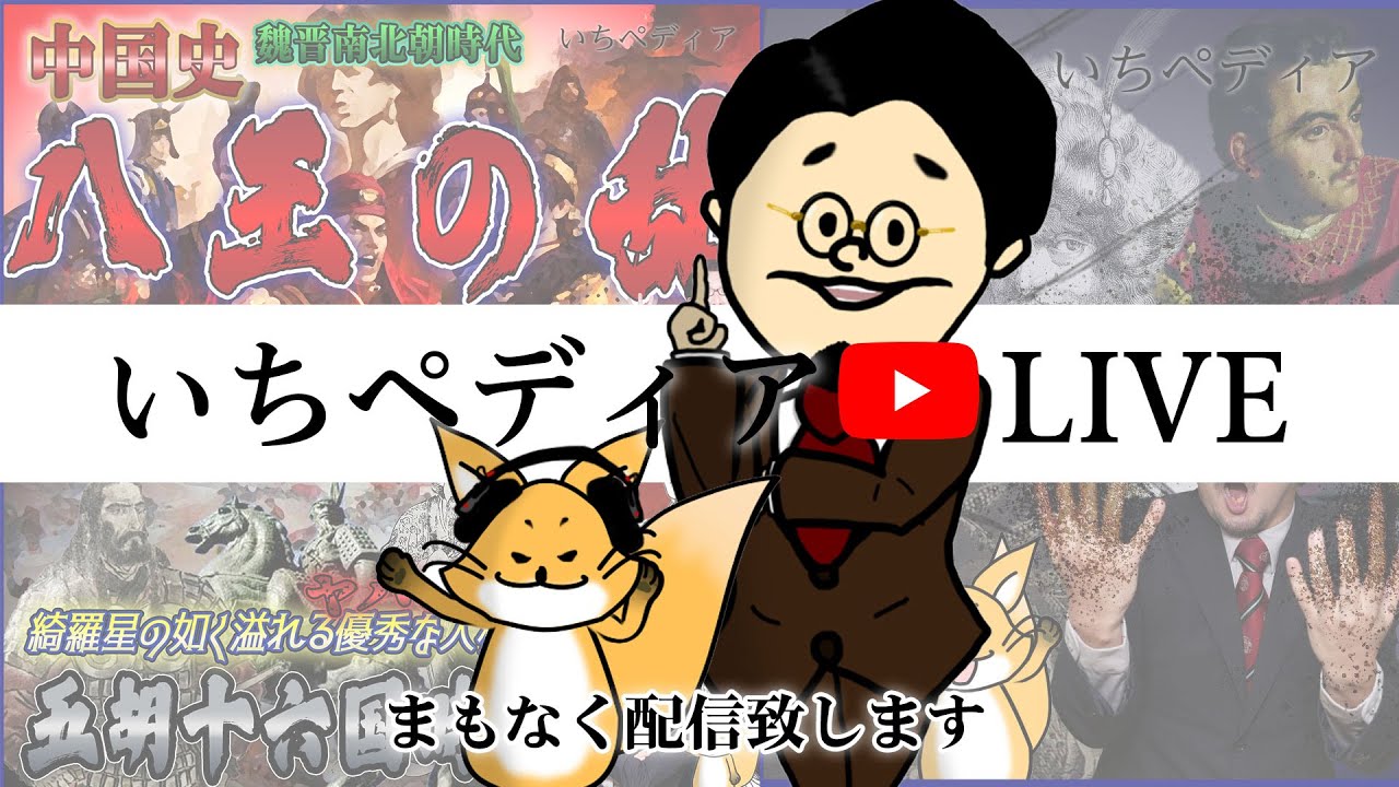 【月末企画】23.11/27 いちペディア▶LIVE配信 三原一太の【いちペディア】