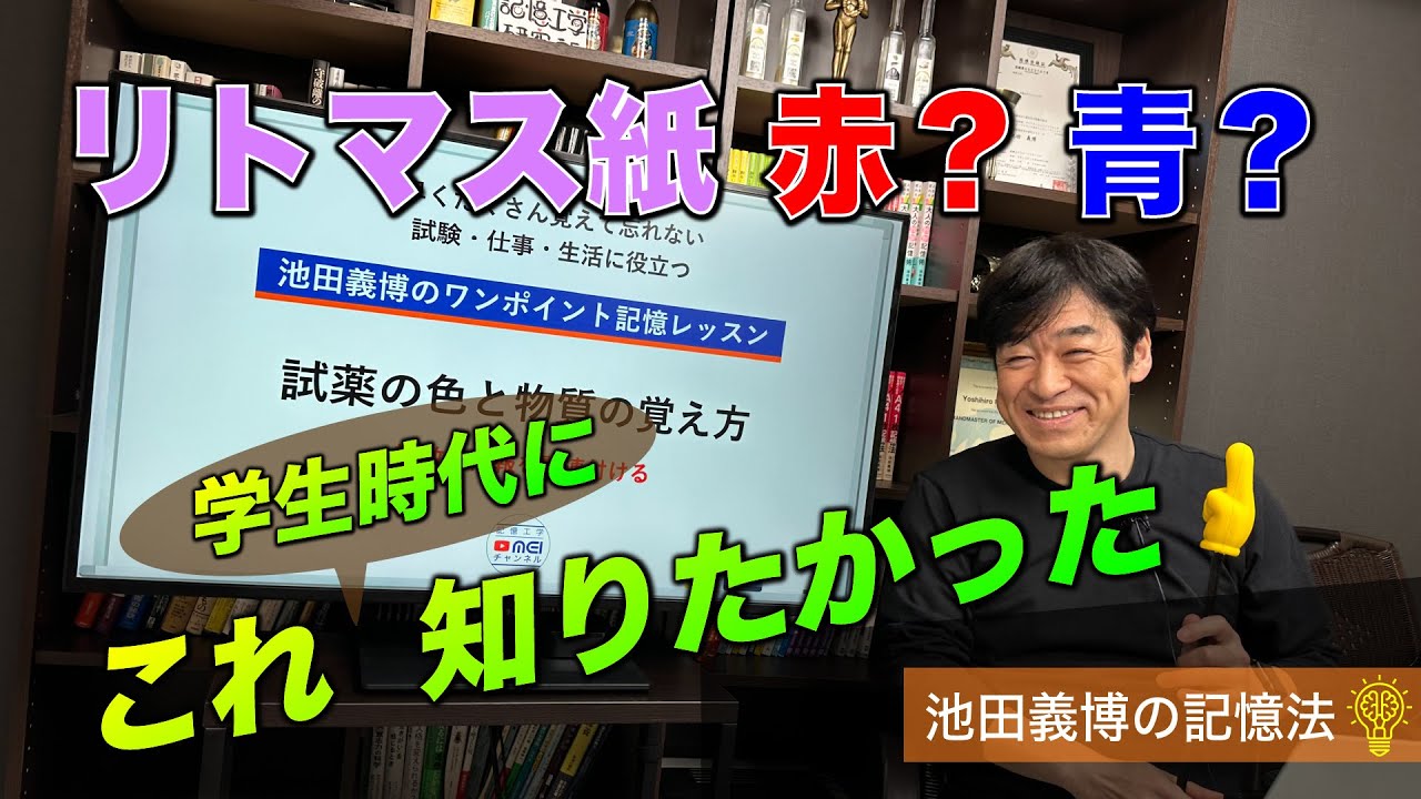 記憶法で覚える中学理科「試薬の色と物質」