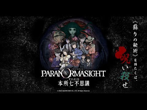 【パラノマサイト】#2 めちゃくちゃ面白いと噂の本格謎解きホラー・ミステリーゲームに挑戦していく