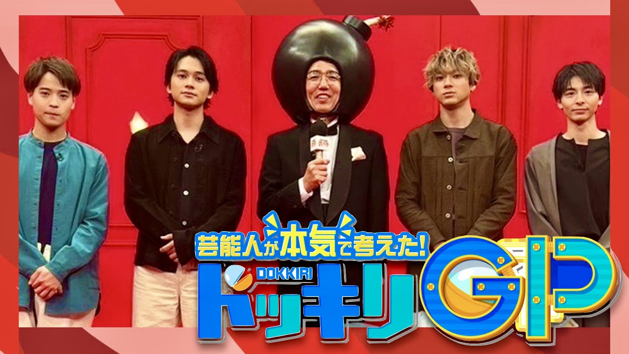 ドッキリGP【4月15日放送/北村匠海/山田裕貴/高杉真宙/堀家一希】