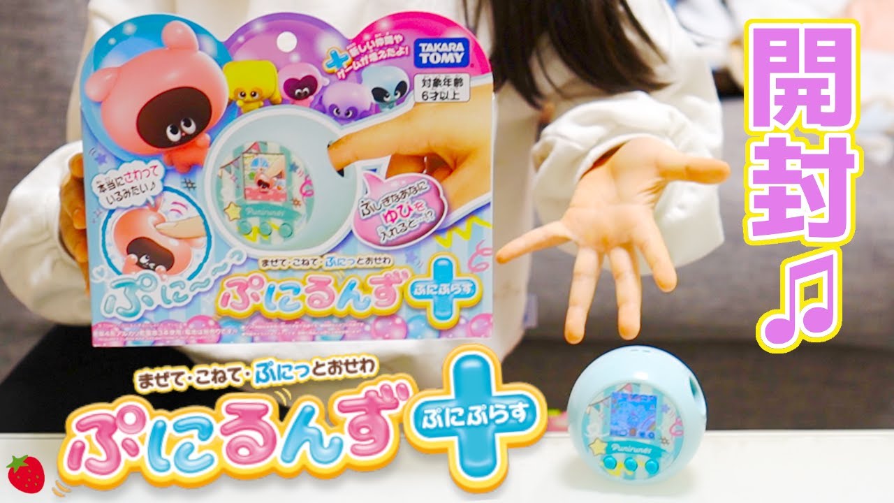 【ぷにるんず】指でぷにぷにのお世話が楽しい♪ ぷにるんず ぷにぷらす を開封して紹介します♪ おもちゃ【8歳の誕生日プレゼント】