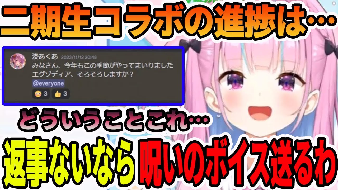 二期生コラボの返事がないメンバーに呪いのチェーンメールを作る湊あくあ【ホロライブ切り抜き】