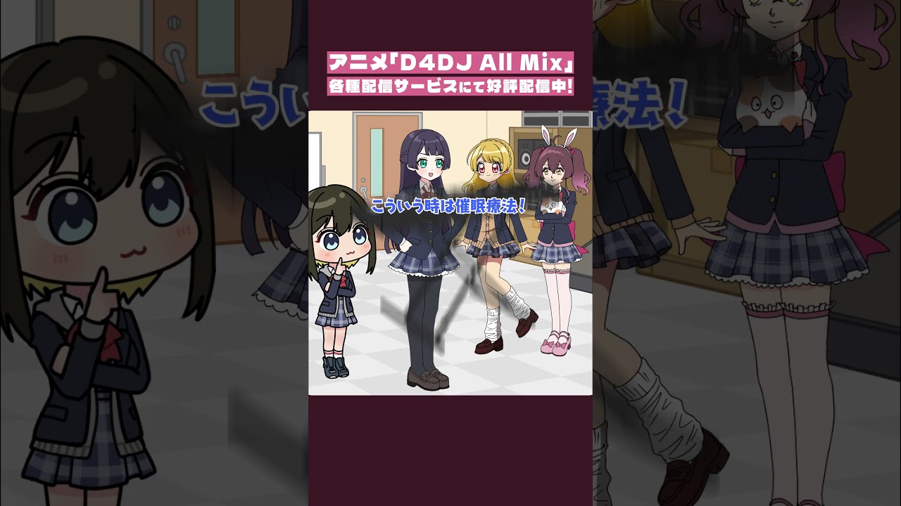 【D4DJショートアニメ】#3 「90年代萌えキャラ風邪」 #d4dj #グルミク