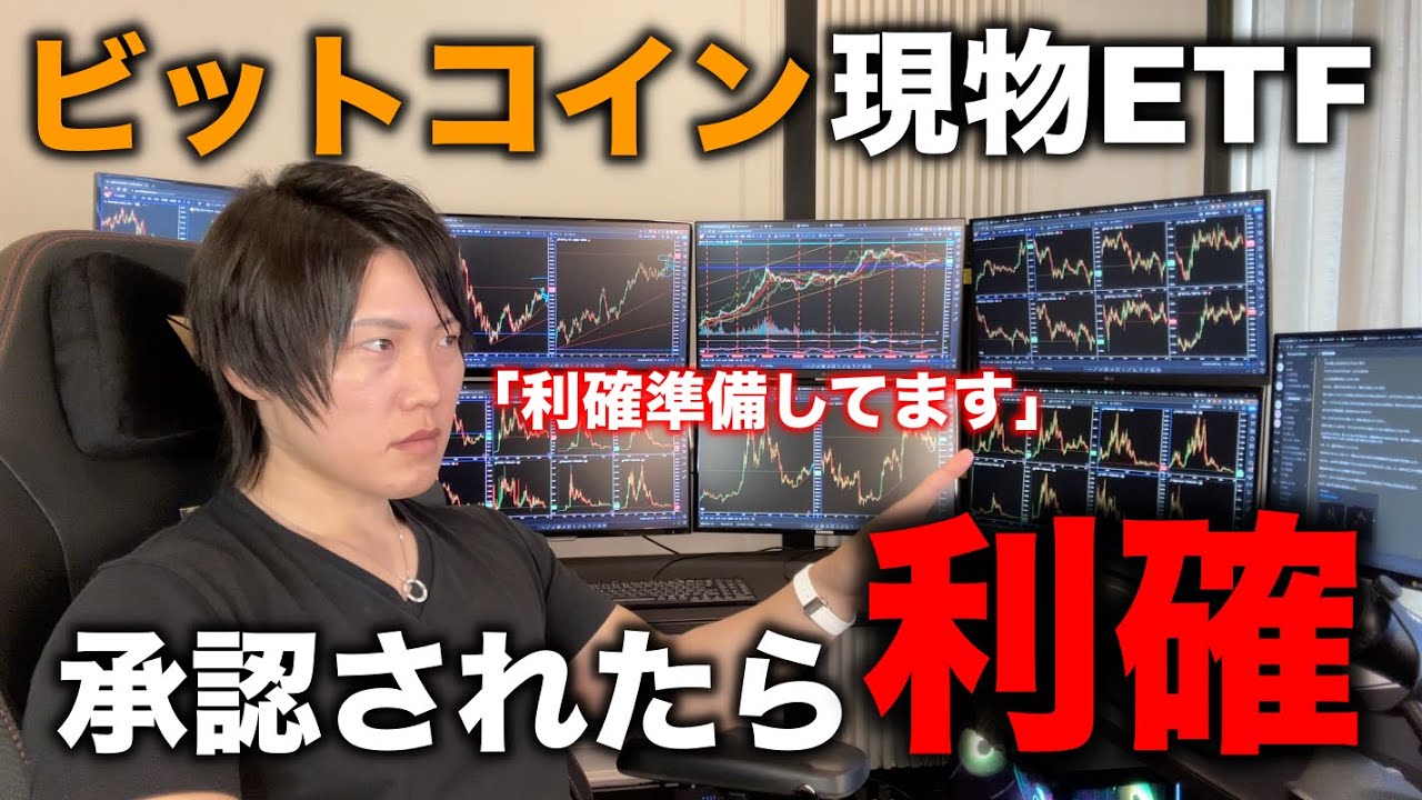 2023年12月〜来年1月にBTCとアルト利確!?億り人の衝撃の投資戦略。みんな気をつけて。