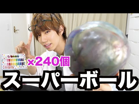 【灼熱】おゆまる240個で巨大スーパーボールを作ってみた