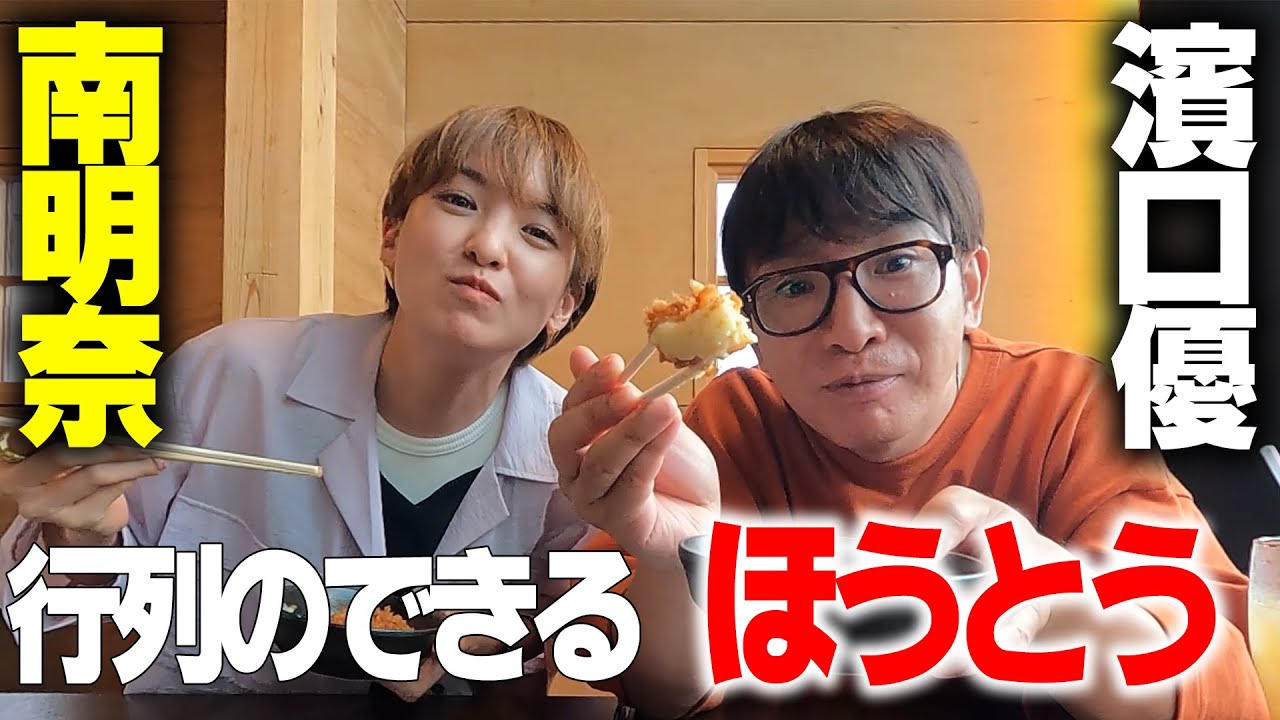 【美味】黄金ほうとう食べてきた!