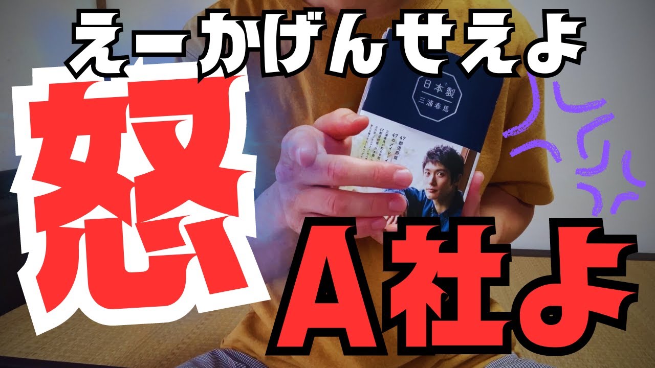 久々に怒ってます