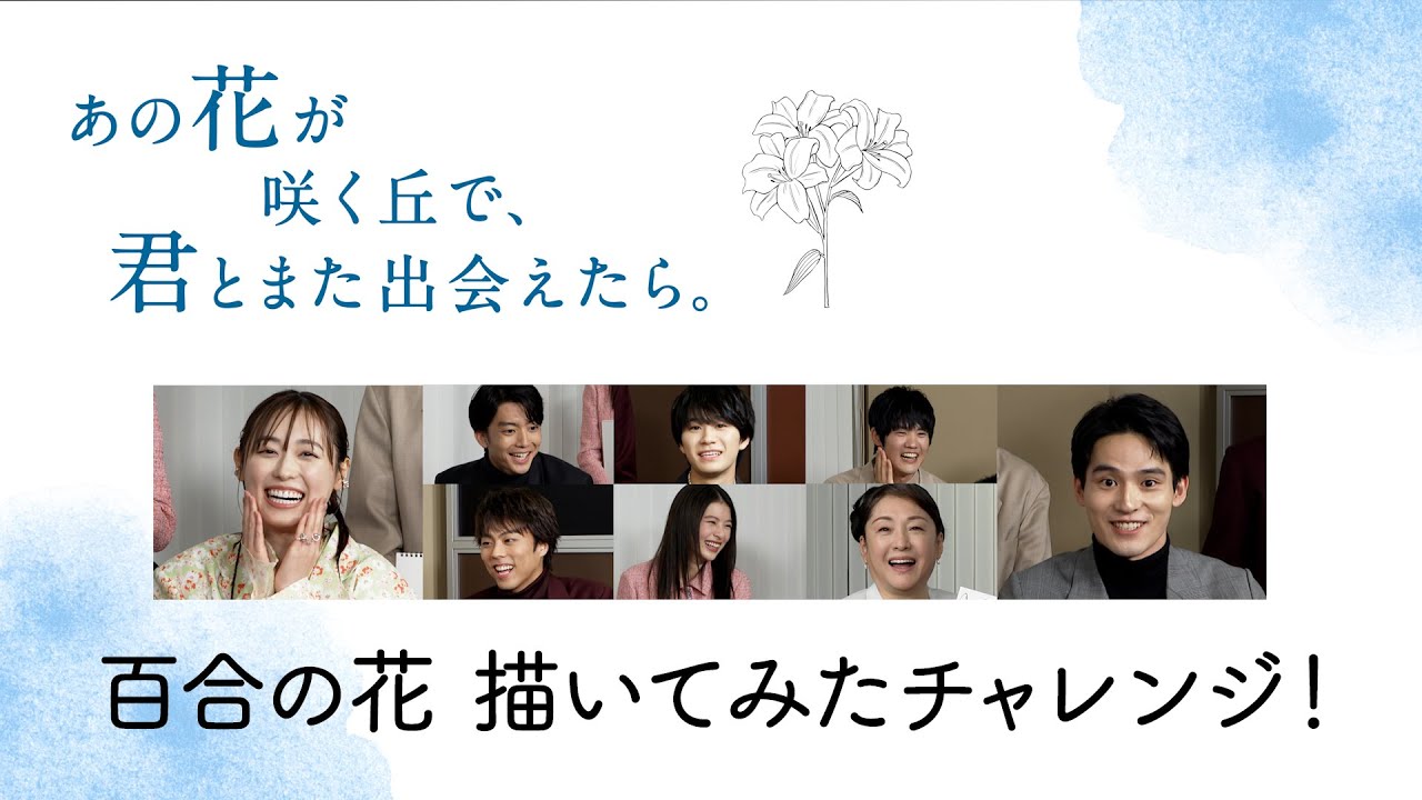 『あの花が咲く丘で、君とまた出会えたら。』百合の花 描いてみたチャレンジ💐大ヒット上映中