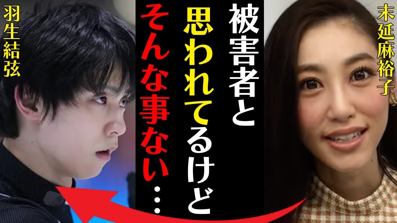 羽生結弦が信頼している友人が暴露した“裏の顔”…公表と異なる末延麻裕子との離婚原因に言葉を失う…「被害者と思われてるけどそんな事ない」テレビなどの報道に“感謝”している理由に驚きを隠せない…