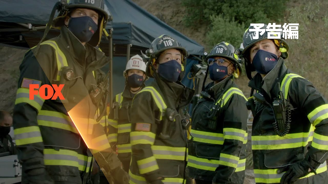 9-1-1:LA救命最前線 シーズン4 – 予告編② | FOX