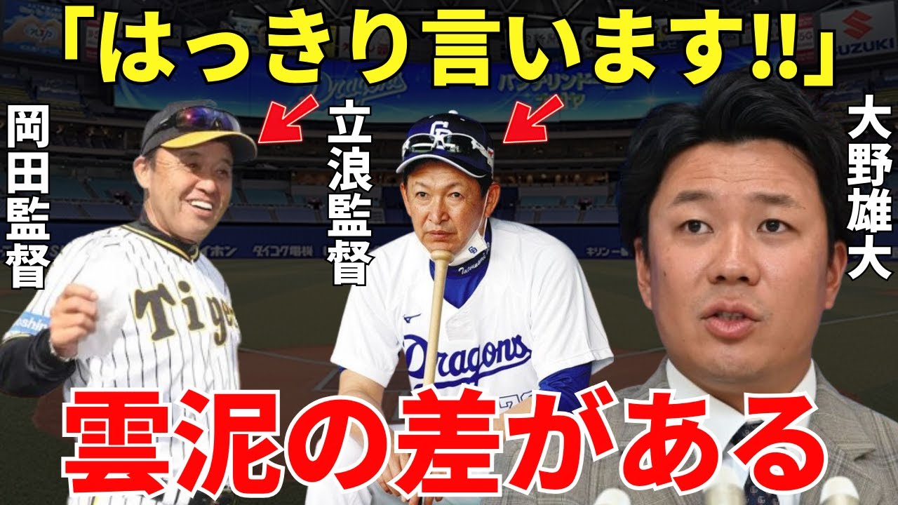 大野「チームを離れてたからよくわかります」中日のエース・大野雄大がチーム離脱中に気づいてしまった岡田監督と立浪監督の圧倒的な違いとは?