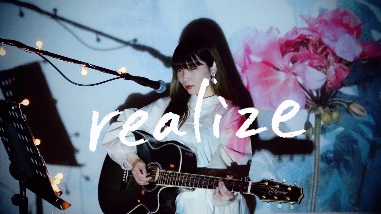 realize / melody. Cover by 野田愛実【TBS系ドラマ「ドラゴン桜」主題歌】