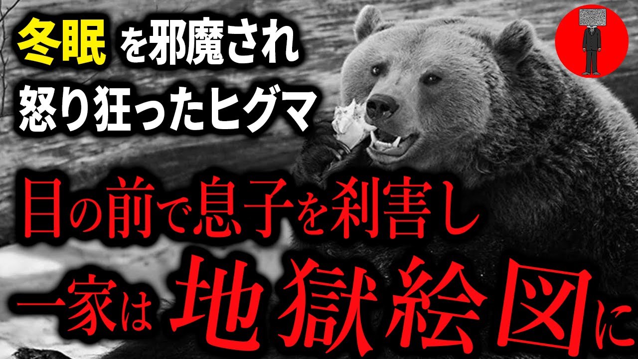 冬眠中の無防備の熊を仕留めようと発砲…目を覚ました熊は山を降り人間を次々と襲い始め…「札幌丘珠ヒグマ事件」