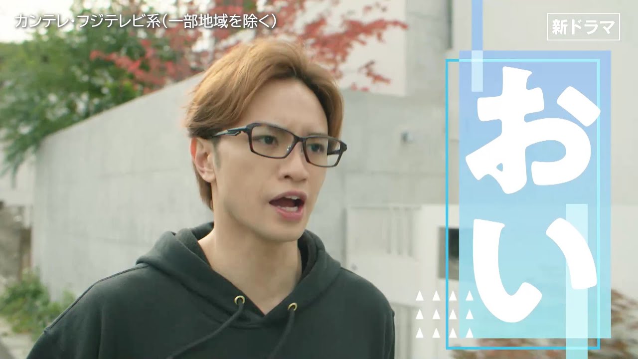 【中島健人×髙橋ひかるドキドキ年の差ラブコメディー】火ドラ★イレブン『リビングの松永さん』2024年1月9日(火)よる11時スタート!