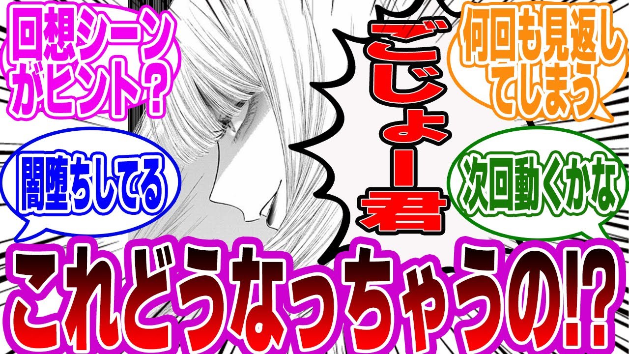【最新99話】まさかの展開に読者も困惑!?立ち尽くすごじょー君に様々な感想と考察が飛び交う読者の反応まとめ。【着せ恋反応集】