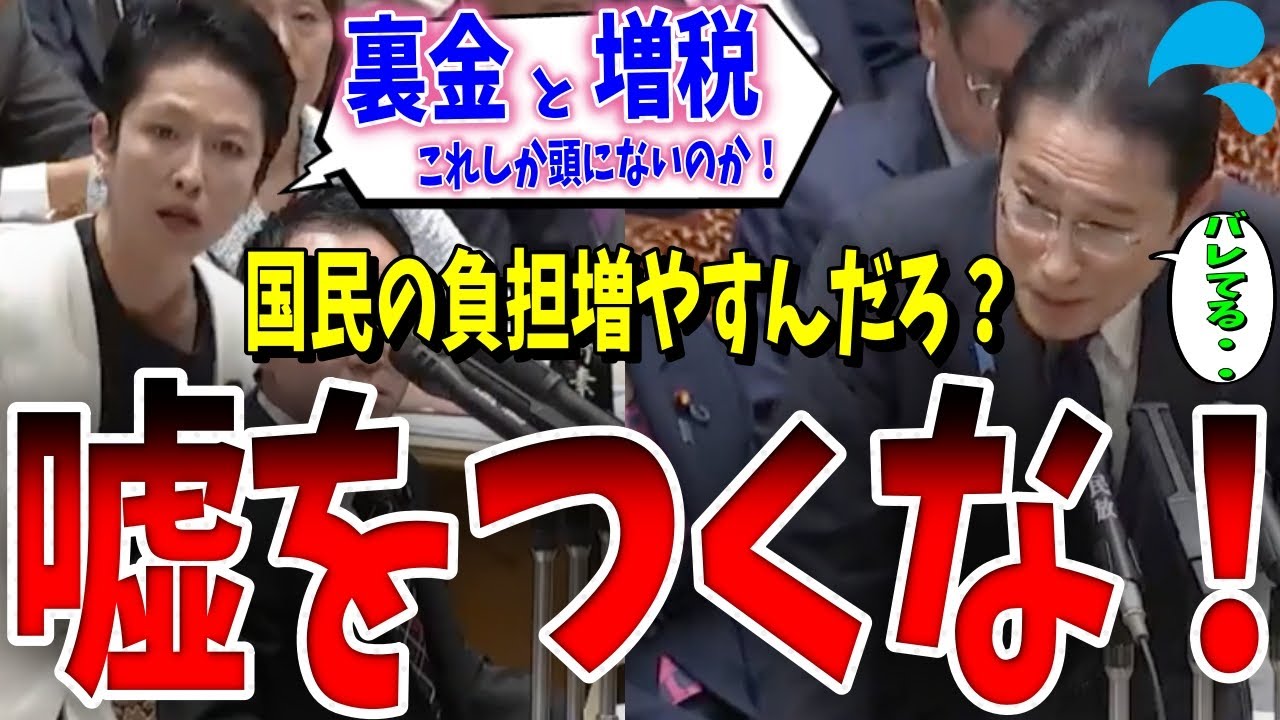 【フルボッコ】国民に負担させるんだろ?岸田総理は、蓮舫議員の増税に関する強烈な質疑に圧倒され、タジタジになってしまう