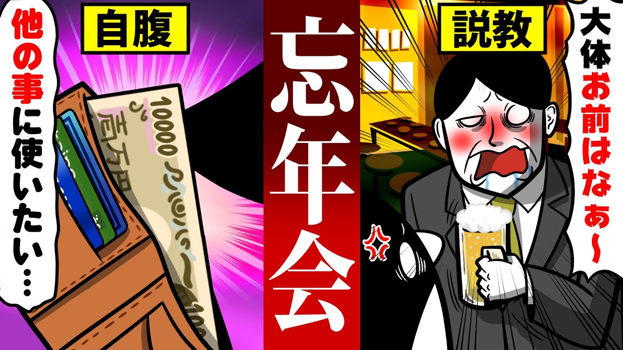 【アニメ】ブラック企業の忘年会がひどい…