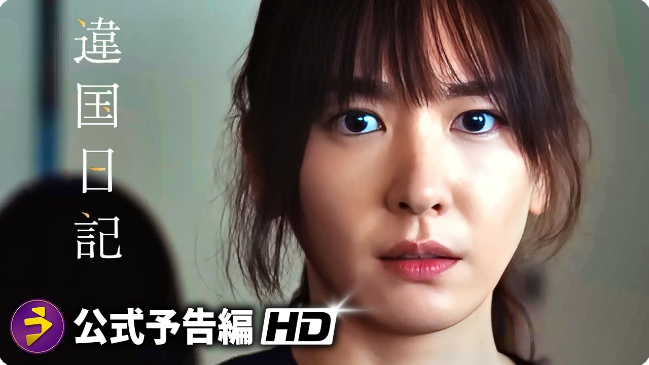 新垣結衣主演!映画『違国日記』特報