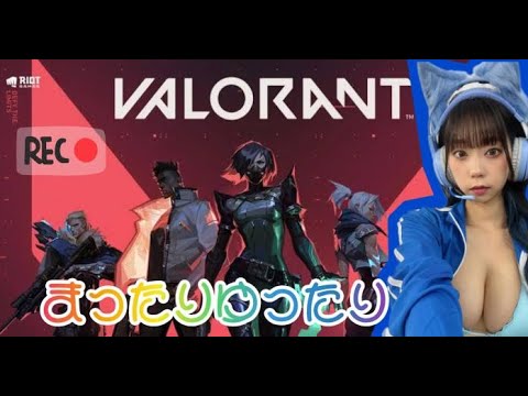 【VALORANT】週の中日、まったり(顔出し)【青山ひかる】