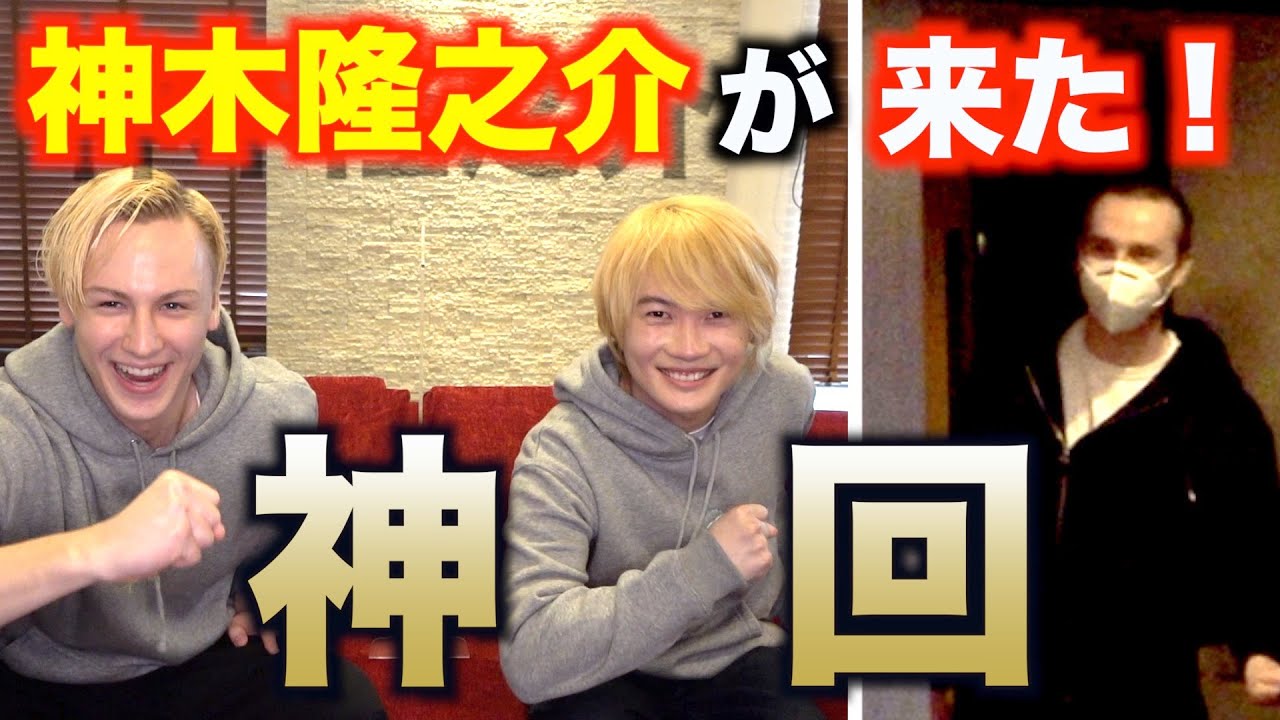 【神回】帰宅したら神木隆之介がゲーム実況しているドッキリw