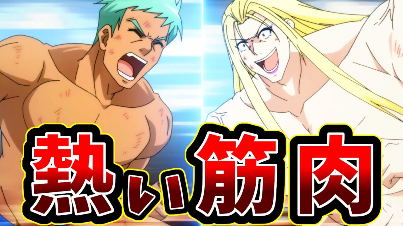 【寒いギャグと熱い筋肉のなろう系アニメ】真・進化の実~知らないうちに勝ち組人生~ 10話【魔神教団の運営体制ガバガバすぎぃ!】