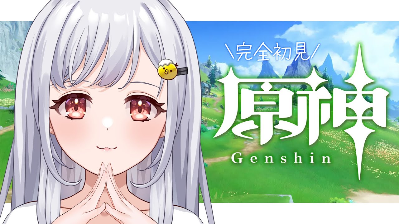 【#原神/Genshin】#1 完全初見プレイ🐥讓我們一起去冒險吧!#初ガチャ【新人VTuber/天木纯】