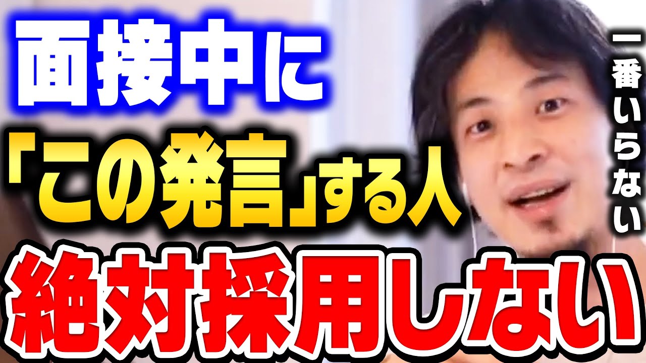 【ひろゆき】高学歴イケメンでも落とします。面接で採用されるかどうかは全て●●かどうかで決まります。面接で受かる人の特徴7選【ひろゆき 切り抜き 論破 ひろゆき切り抜き 就活 就職活動】