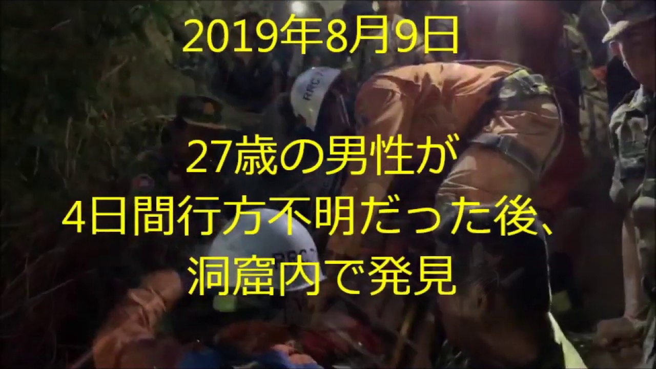 洞窟救助 非常に困難な洞窟内での挟まれ事故、ひとりの若者を救ったカンボジアのヒーロー達。