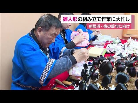 来年の桃の節句へ 早くもひな人形組み立て追い込み 新居浜の人形店【愛媛】 (23/12/25 11:59)