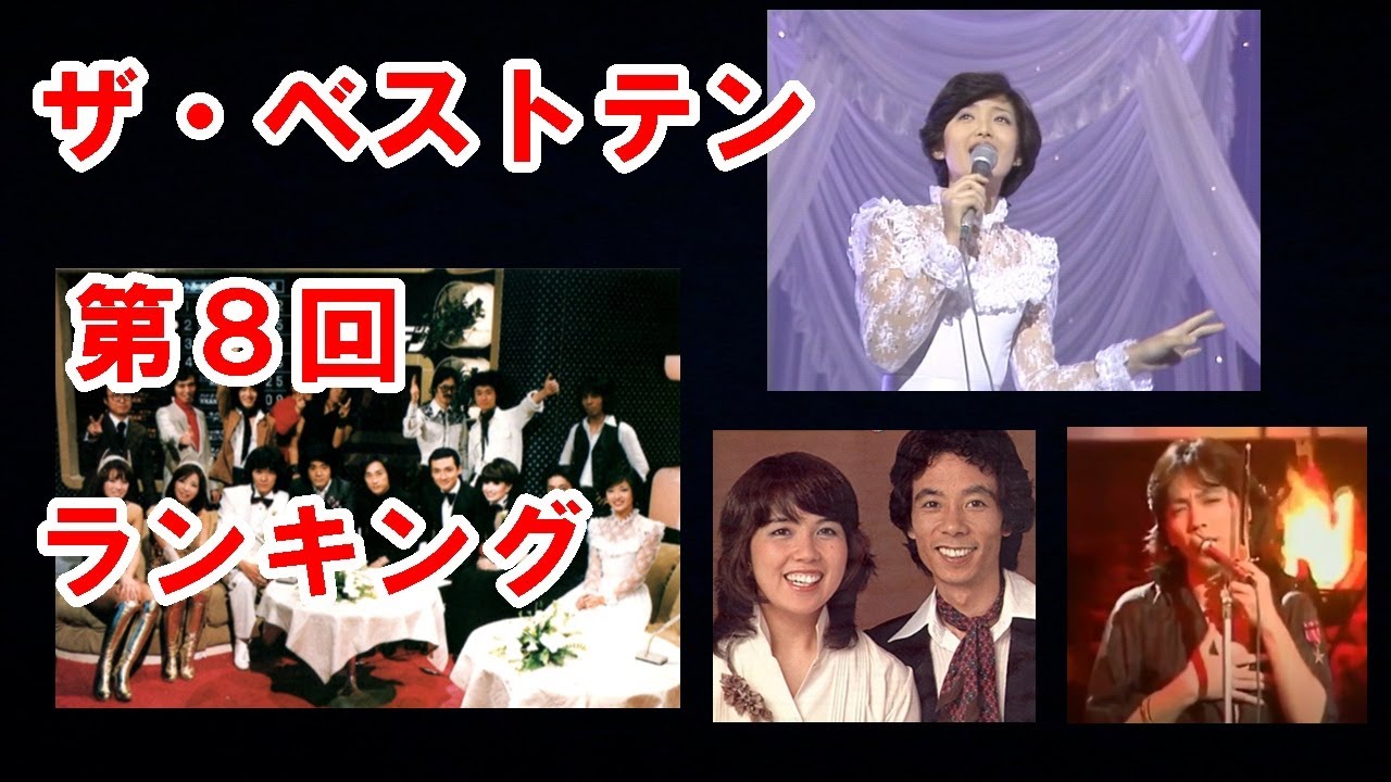 「ザ・ベストテン」第8回のランキング|沢田研二「サムライ」VSピンクレディー「UFO」